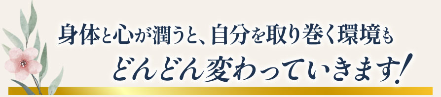 どんどん変わっていきます！